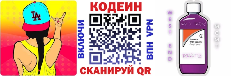 Кодеин напиток Lean (лин)  Купить закладки  Донецк 